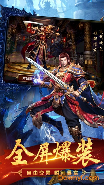 爆装传奇手游修改版 游戏截图